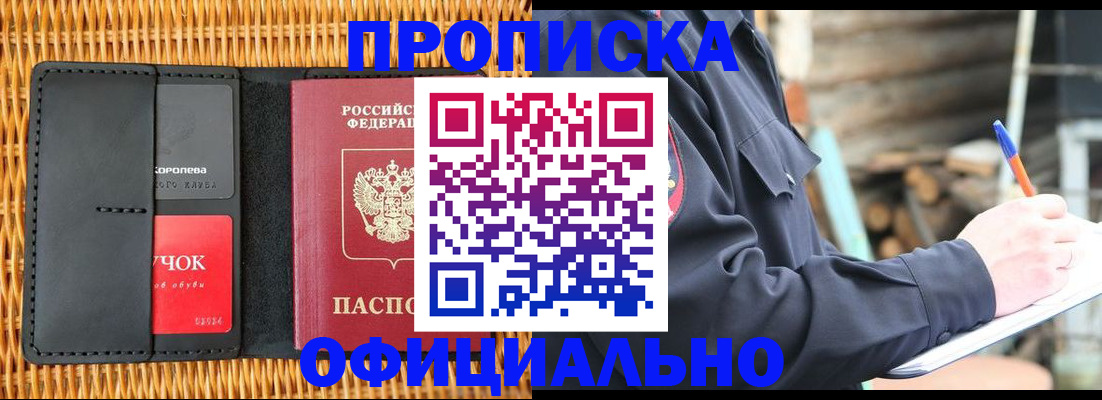 прописка штамп в Нытве